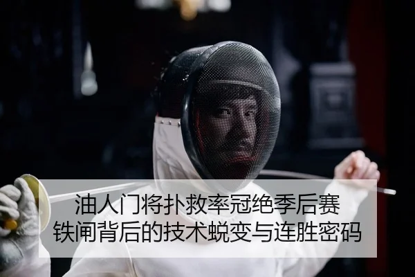 you-ren-men-jiang-pu-jiu-lv-guan-jue-ji-hou-sai-tie-zha-bei-hou-de-ji-shu-tui-bian-yu-lian-sheng-mi-ma-2-867.jpg